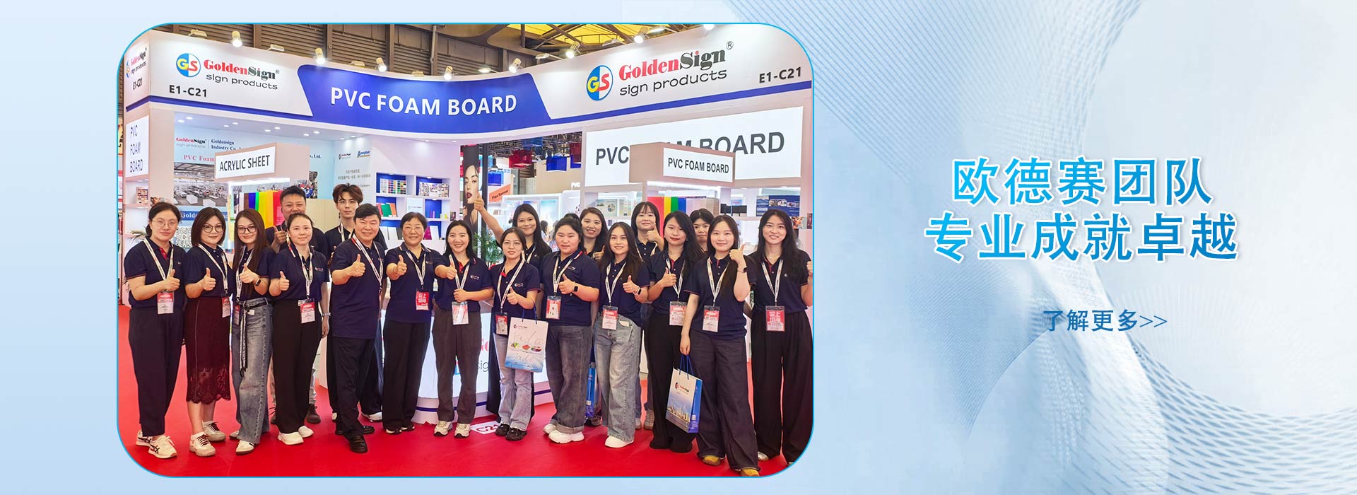 BANNER-Goldensign2026团队合照-中文